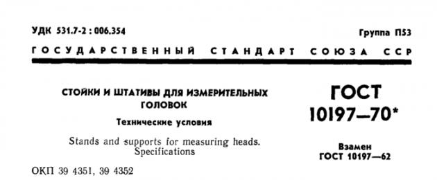Βάση ένδειξης GOST 10197 70. Βάσεις και στηρίγματα για κεφαλές μέτρησης