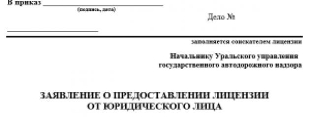 Πώς να αποκτήσετε άδεια για τη μεταφορά βαρέων φορτίων.  Χρειάζεστε άδεια για τη μεταφορά εμπορευμάτων;  Αναζήτηση αδειών