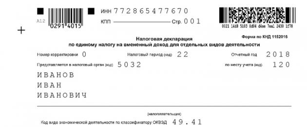 Κωδικός στη θέση IP.  Η διαδικασία για τη συμπλήρωση της δήλωσης UTII για μεμονωμένους επιχειρηματίες.  Κωδικοί ανά τοποθεσία εγγραφής