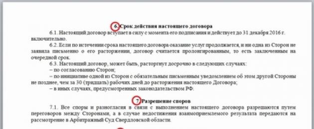 Δείγμα σύμβασης για τη μεταφορά φορτίου μεταξύ του μεταφορέα και του αποστολέα.  Σύμβαση για την παροχή υπηρεσιών μεταφοράς φορτίου