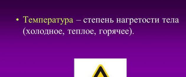 Παρουσίαση με θέμα τη θερμοκρασία.  Θερμοκρασία στο διάστημα