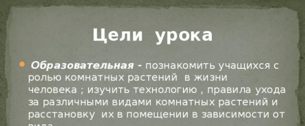 Εσωτερική παρουσίαση φυτών στο διαμέρισμα.  Θέμα μαθήματος: