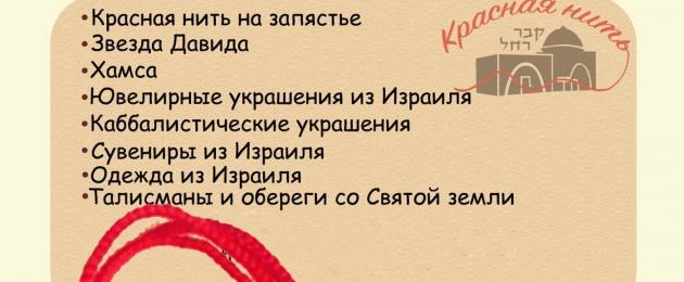 Πώς να δέσετε σωστά μια μάλλινη κλωστή στον καρπό.  Πώς να δέσετε σωστά μια κόκκινη κλωστή στον καρπό σας