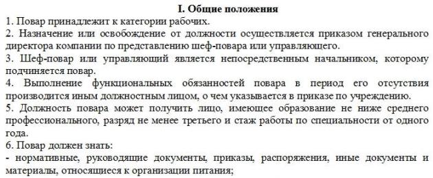 Δραστηριότητα μαγειρικής.  Εργασιακές Ευθύνες Μάγειρα.  Αποζημίωση για βλαβερότητα στους μάγειρες