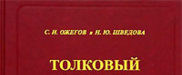 Εικονογραφημένο επεξηγηματικό λεξικό της ρωσικής γλώσσας (Dal V.I.).  Ρωσικό επεξηγηματικό λεξικό Επεξηγηματικό λεξικό της ρωσικής γλώσσας pdf