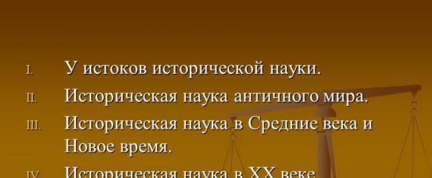 Στάδια της ανθρώπινης εξέλιξης.  Τα κύρια στάδια της ιστορικής εξέλιξης της επιστήμης