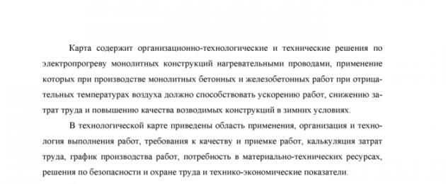 Τεχνολογικός χάρτης Τεχνολογικός χάρτης για θέρμανση ηλεκτροδίων μονολιθικών κατασκευών από σκυρόδεμα.  Τεχνολογικός χάρτης για θέρμανση σκυροδέματος το χειμώνα Τεχνολογικός χάρτης για θέρμανση σκυροδέματος